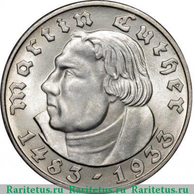Реверс монеты 5 рейхсмарок (reichsmark) 1933 года  