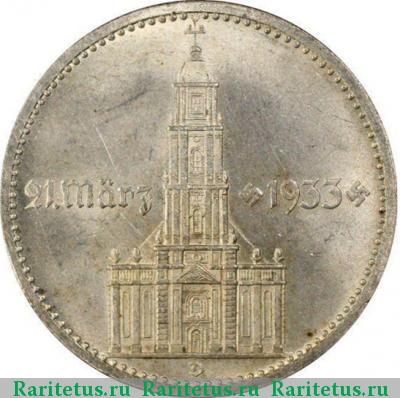 Реверс монеты 2 рейхсмарки (reichsmark) 1934 года  