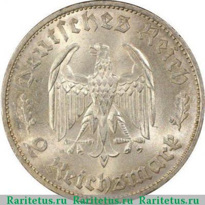 2 рейхсмарки (reichsmark) 1934 года F 