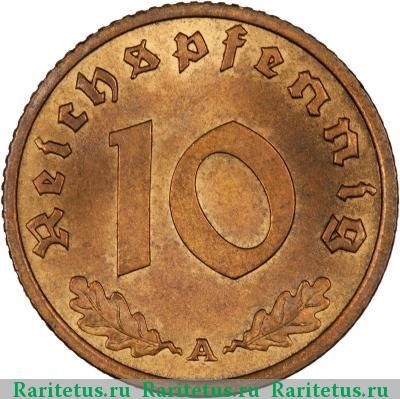 Реверс монеты 10 рейхспфеннигов (reichspfennig) 1937 года  