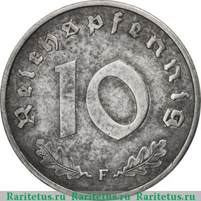 Реверс монеты 10 рейхспфеннигов (reichspfennig) 1942 года  