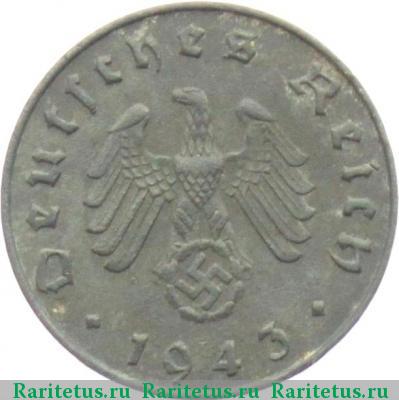 10 рейхспфеннигов (reichspfennig) 1943 года  