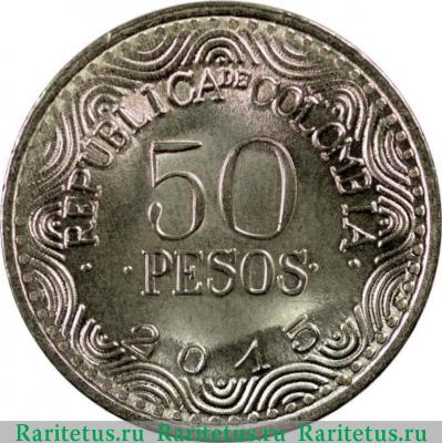Реверс монеты 50 песо (pesos) 2015 года   Колумбия
