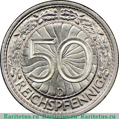 Реверс монеты 50 рейхспфеннигов (reichspfennig) 1936 года D 