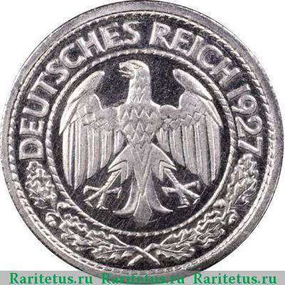 50 рейхспфеннигов (reichspfennig) 1927 года A 