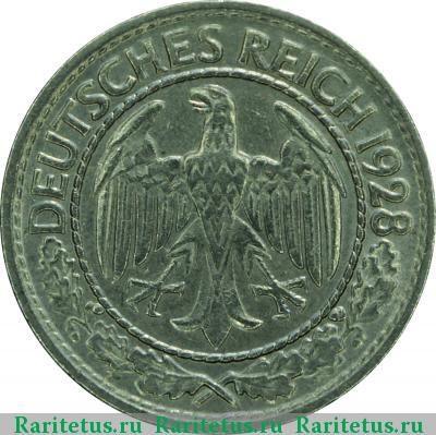 50 рейхспфеннигов (reichspfennig) 1928 года A 