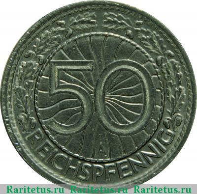 Реверс монеты 50 рейхспфеннигов (reichspfennig) 1928 года A 