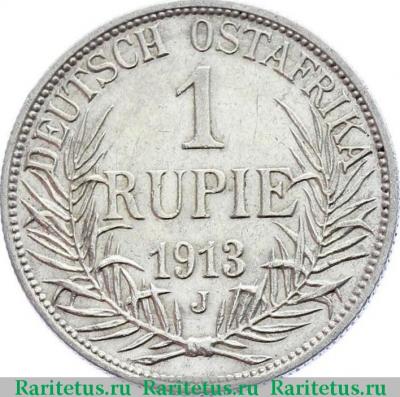 Реверс монеты 1 рупия (rupee) 1913 года J  Германская Восточная Африка