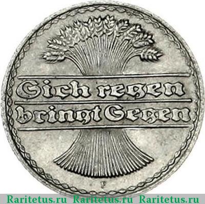 Реверс монеты 50 пфеннигов (pfennig) 1919 года F 