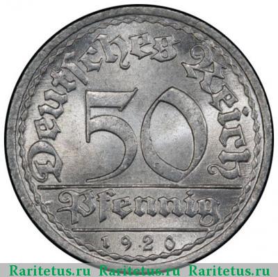 50 пфеннигов (pfennig) 1920 года A 
