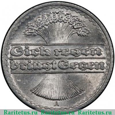 Реверс монеты 50 пфеннигов (pfennig) 1920 года A 