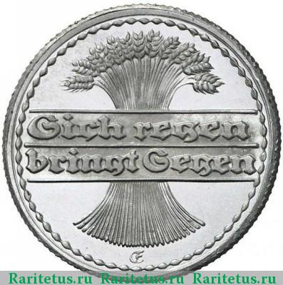 Реверс монеты 50 пфеннигов (pfennig) 1922 года E 