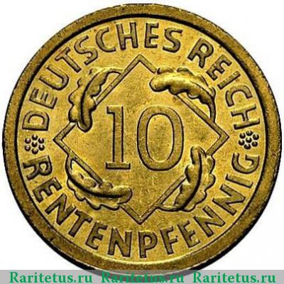 10 пфеннигов (рентенпфеннигов, rentenpfennig) 1924 года A 