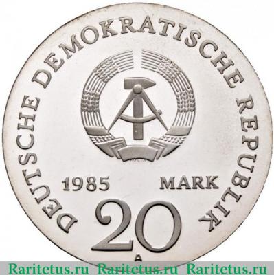 20 марок (mark) 1985 года   Германия (ГДР)