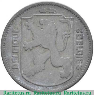 1 франк (franc) 1941 года   Бельгия
