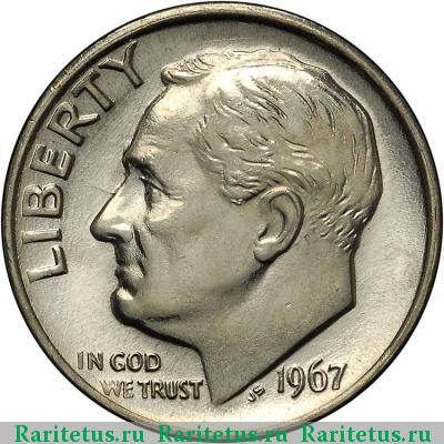 10 центов (дайм, one dime) 1967 года  США