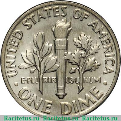Реверс монеты 10 центов (дайм, one dime) 1967 года  США