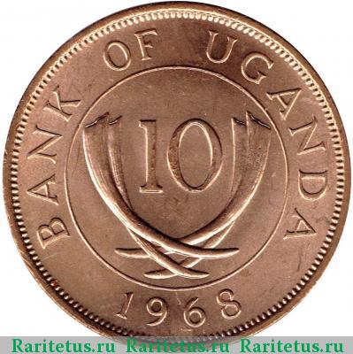 10 центов (cents) 1968 года  Уганда Уганда