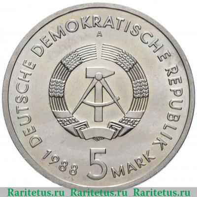 5 марок (mark) 1988 года  Росток Германия (ГДР)