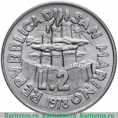 2 лиры (lire) 1978 года   Сан-Марино