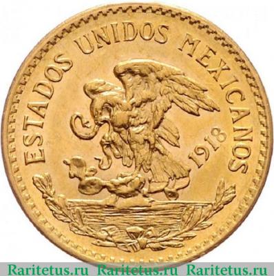 20 песо (pesos) 1918 года   Мексика