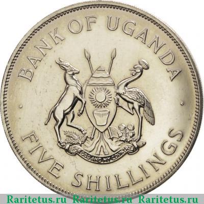 5 шиллингов (shillings) 1968 года  Уганда
