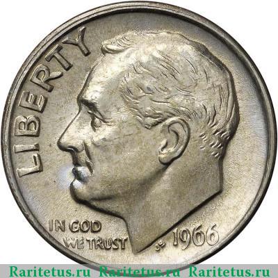 10 центов (дайм, one dime) 1966 года  США