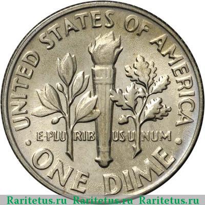 Реверс монеты 10 центов (дайм, one dime) 1966 года  США