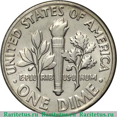 Реверс монеты 10 центов (дайм, one dime) 1968 года  США