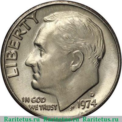 10 центов (дайм, one dime) 1974 года D США