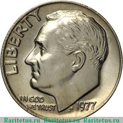 10 центов (дайм, one dime) 1977 года  США