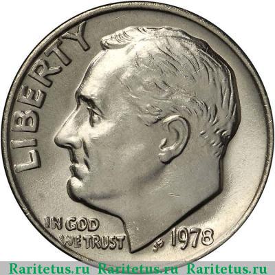 10 центов (дайм, one dime) 1978 года  США