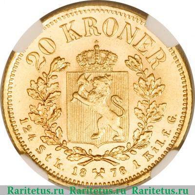 Реверс монеты 20 крон (kroner) 1878 года   Норвегия