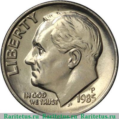 10 центов (дайм, one dime) 1985 года P США