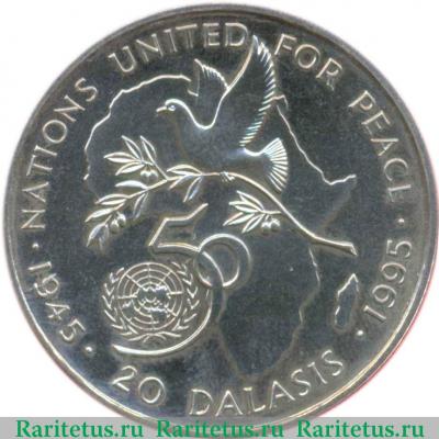Реверс монеты 20 даласи (dalasis) 1995 года   Гамбия