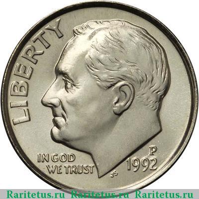 10 центов (дайм, one dime) 1992 года P США