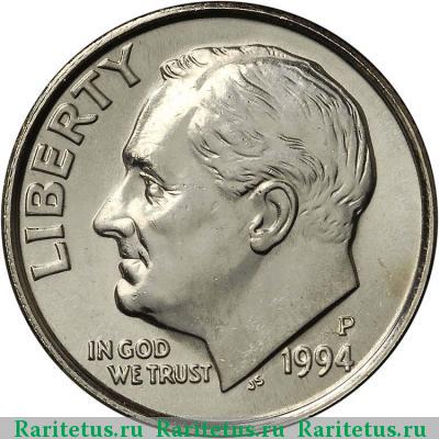10 центов (дайм, one dime) 1994 года P США