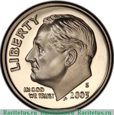 10 центов (дайм, one dime) 2003 года S США proof