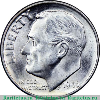 10 центов (дайм, one dime) 1946 года D США