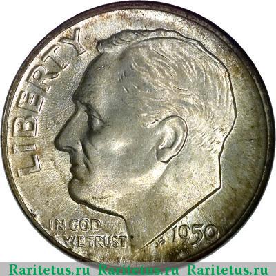 10 центов (дайм, one dime) 1950 года D США