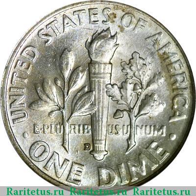 Реверс монеты 10 центов (дайм, one dime) 1952 года D США