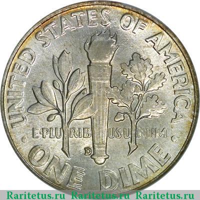 Реверс монеты 10 центов (дайм, one dime) 1953 года D США