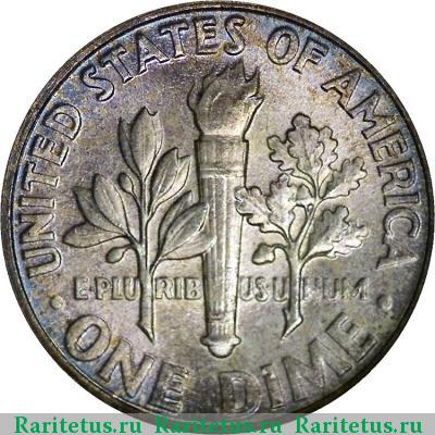 Реверс монеты 10 центов (дайм, one dime) 1954 года  США