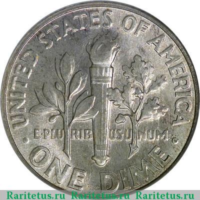 Реверс монеты 10 центов (дайм, one dime) 1956 года  США