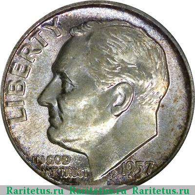 10 центов (дайм, one dime) 1957 года  США