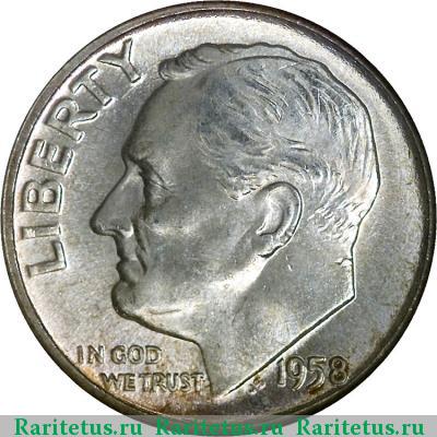 10 центов (дайм, one dime) 1958 года  США