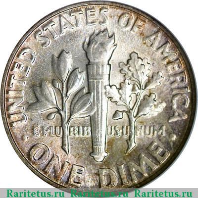 Реверс монеты 10 центов (дайм, one dime) 1958 года  США