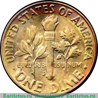 Реверс монеты 10 центов (дайм, one dime) 1959 года D США