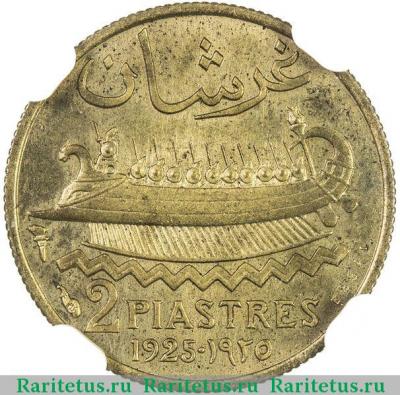 Реверс монеты 2 пиастра (piastres) 1925 года   Ливан