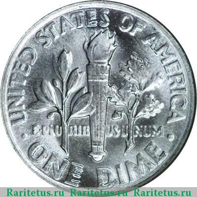 Реверс монеты 10 центов (дайм, one dime) 1960 года  США